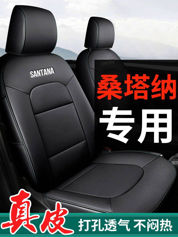 真皮款上海大众新桑塔纳专用座套全包座垫汽车坐垫座椅套四季通用