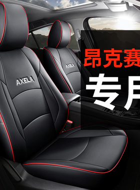 马自达3昂克赛拉专用汽车座套真皮全包坐垫座椅套2025款四季通用