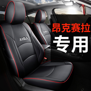 马自达3昂克赛拉专用汽车座套真皮全包坐垫座椅套2025款 通用 四季
