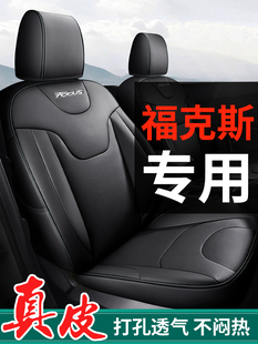 通用 两三厢四季 真皮款 福特新福克斯专用座套全包坐垫座椅套老经典
