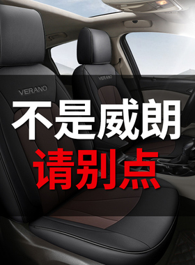 真皮别克威朗专用汽车座套全包围座椅套坐垫座垫四季通用23款pro
