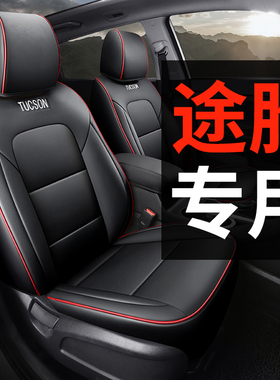 北京现代新途胜L专用真皮汽车座套全包坐垫椅套四季通用1892025款