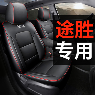 北京现代新途胜L专用真皮汽车座套全包坐垫椅套四季 通用1892025款