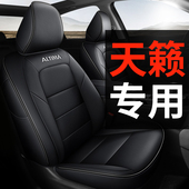 专用于日产天籁汽车座套真皮全包坐垫座椅套座垫四季 通用202526款