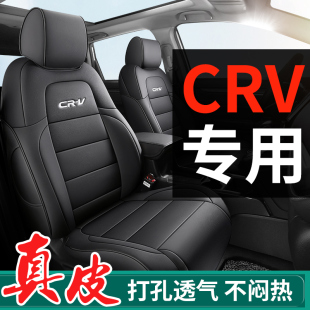 真皮东风本田crv专用车内座椅套坐垫全包围座套四季 通用202526款