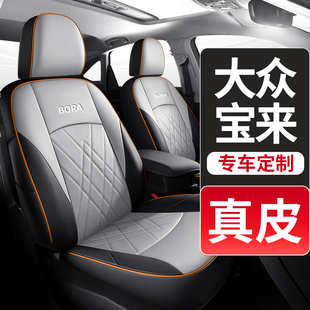 真皮一汽大众新宝来专用汽车座套全包围坐垫座椅套四季通用2025款