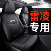 广汽丰田雷凌专用汽车座套全包围坐垫真皮椅套四季 通用20232425款