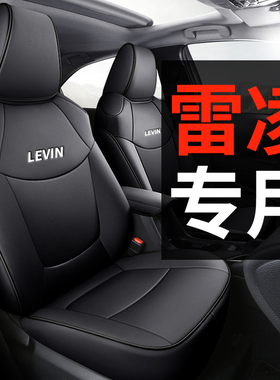 广汽丰田雷凌专用汽车座套全包围坐垫真皮四季座椅套2026款雷凌L