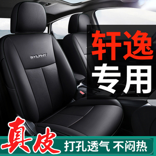 通用2026款 真皮日产轩逸专用坐垫套14代经典 全包围座套座椅套四季