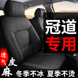 广本田冠道专用汽车座套全包围坐垫亚麻座椅套四季 通用1892023款