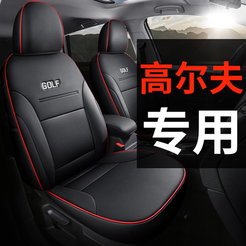 大众高尔夫座套专车专用