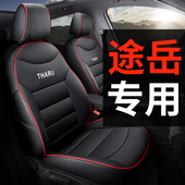 大众途岳汽车座套真皮全包坐垫座椅套2026款 通用座垫 新锐专用四季