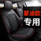 福特蒙迪欧专用汽车座套真皮全包围坐垫座椅套13782023款 通用 四季