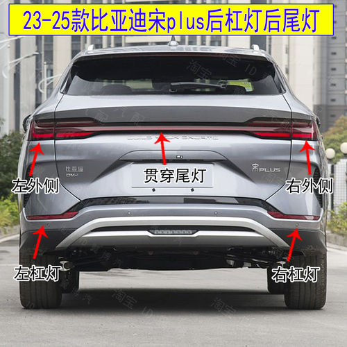 适配23-25款比亚迪宋PLUS