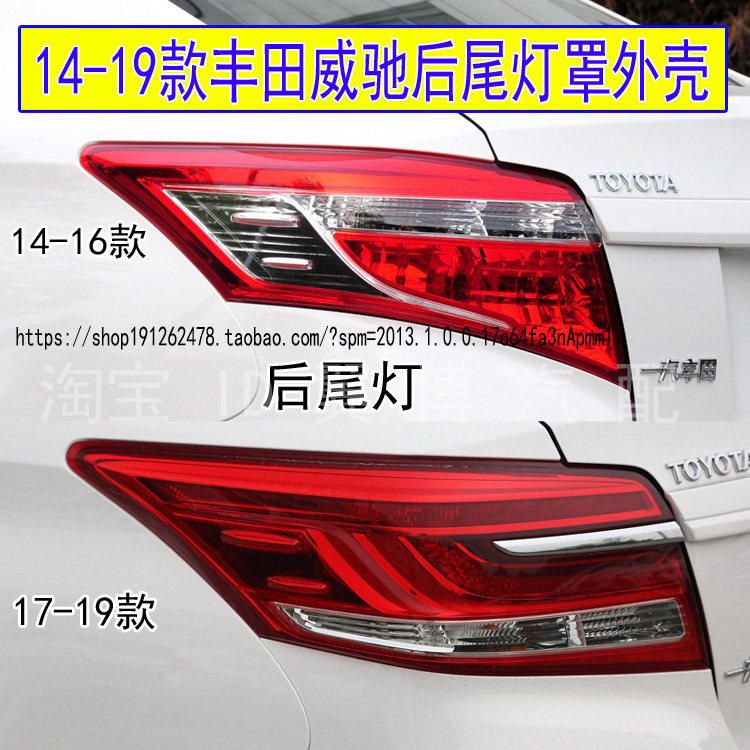 适配14-19款丰田威驰后尾灯外壳刹车倒车尾灯罩左右后尾灯转向灯