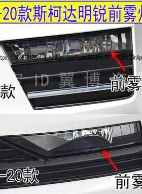 适用1718920款斯柯达明