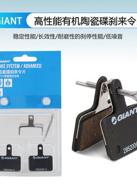 giant捷安特自行车刹车片陶瓷