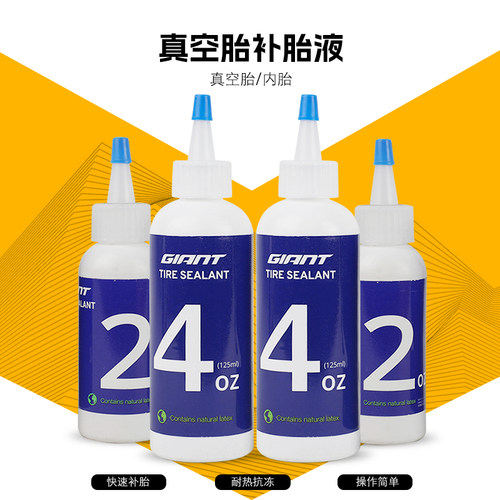 Giant捷安特公路自行车胎自补液