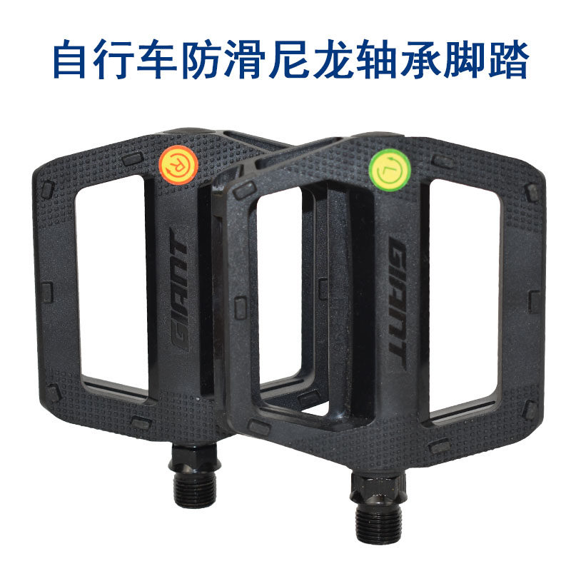 正品GIANT捷安特脚踏 山地车公路自行车轴承尼龙脚踏板防滑脚蹬子
