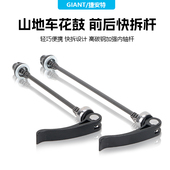 GIANT捷安特山地公路车通用快拆杆 自行车轴皮花鼓前后快拆杆配件