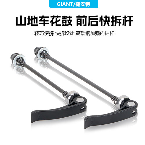 Giant捷安特自行车通用快拆杆