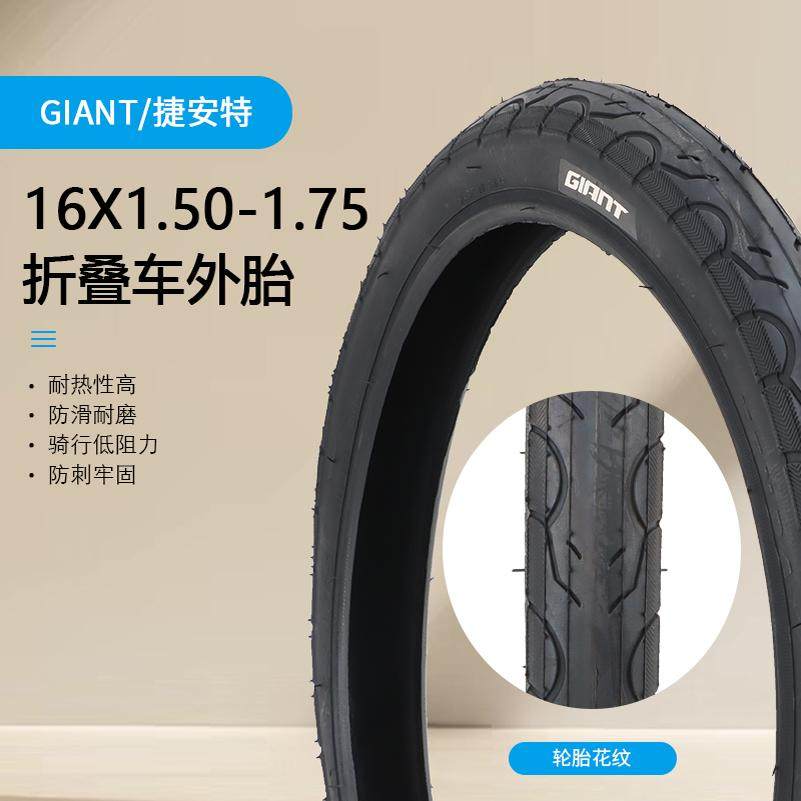 GIANT捷安特自行车16寸外胎 16X1.50/1.75内外胎折叠车轮胎零配件