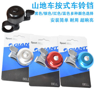 正品GIANT捷安特车铃 自行车车铃 超响铃铛 山地车车铃 骑行装备