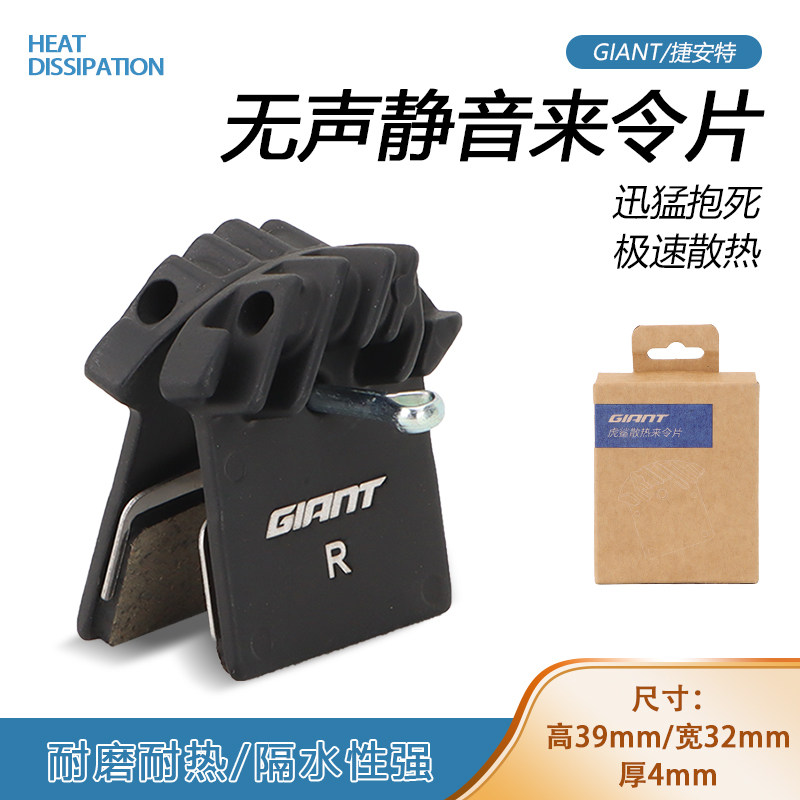giant捷安特自行车来令片散热