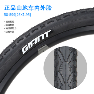 GIANT捷安特26寸外胎 山地自行车外胎26X1.95内外胎 防滑耐磨轮胎