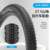正品 850山地自行车外胎 ATX830 giant捷安特内外胎 27.5X1.95轮胎