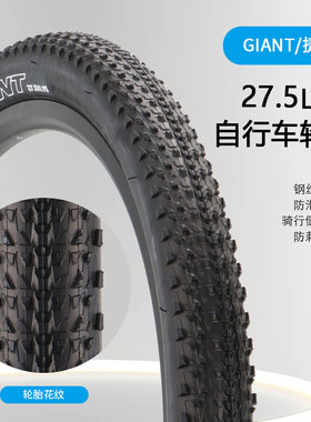 GIANT捷安特自行车外胎27.5防刺