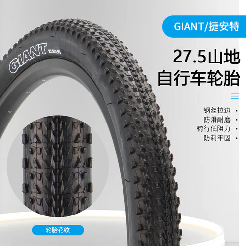 GIANT捷安特自行车外胎27.5防刺