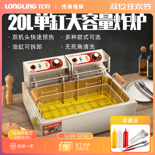 龙羚商用油炸锅电炸炉油炸机鸡排大容量20L恒温排电炸锅油条机