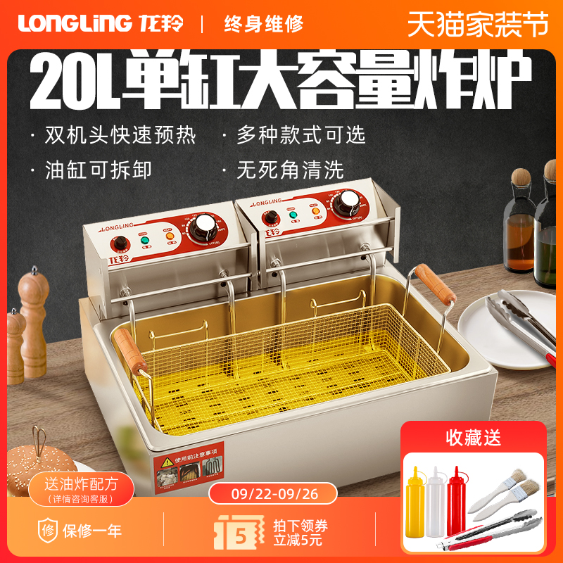 龙羚商用油炸锅电炸炉油炸机鸡排大容量20L恒温排电炸锅油条机