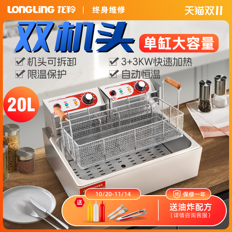 龙羚电油炸锅电炸炉商用单缸双缸不锈钢大容量鸡翅薯条台式电炸机