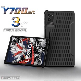 适用于联想拯救者Y700四代保护套Y700三代2025款平板壳y700二代2023电竞游戏手感8.8英寸散热硅胶防摔软壳