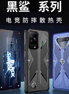 适用于小米黑鲨3手机壳黑鲨5保护套4s手柄5pro壳helo腾讯2pro硅胶3pro防摔123S电竞4spro二5rs全包游戏五三代