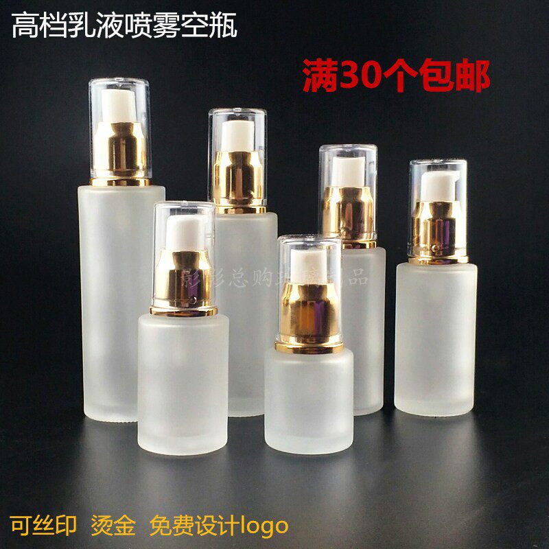 化妆品空瓶蒙砂玻璃喷雾瓶按压瓶乳液瓶旅行套装细雾喷瓶空瓶包邮