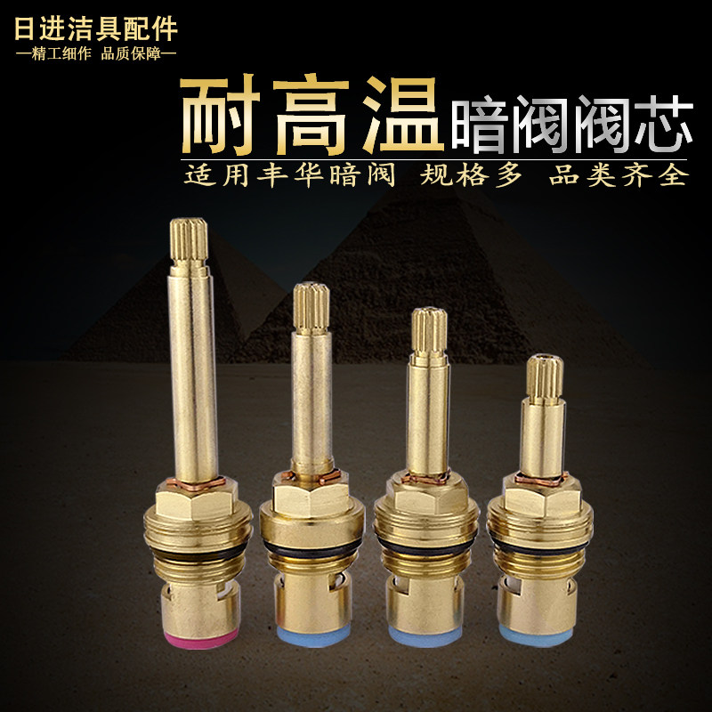 适用丰华FLOVA慢开暗阀太阳能上水 18齿快开水龙头加长铜阀芯配件