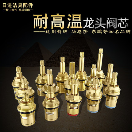 适用欧式箭牌面盆双开阀芯恒洁淋浴花洒加长双螺纹水龙头阀芯配件