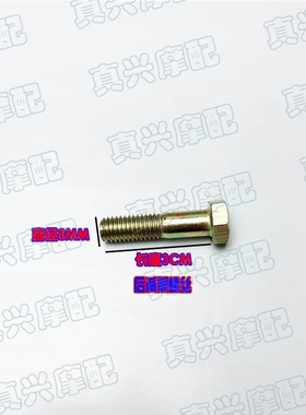 后减震螺丝适用JOG50/90/DIO18/28/35/55/56期AG100后避震螺丝