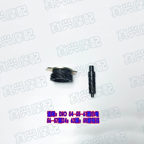 适用本田DIO/AF54/55/小龟56/Z4/61/62期里程咪表牙记速齿轮
