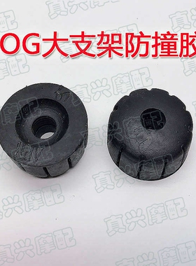 JOG50/2345代印龙沙ZR皮鞋头印王风帆90大脚支架防撞缓冲胶