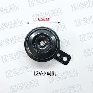 适用雅马哈JOG50/DIO/ZX/AG100摩托车踏板车通用12V哔哔声小喇叭