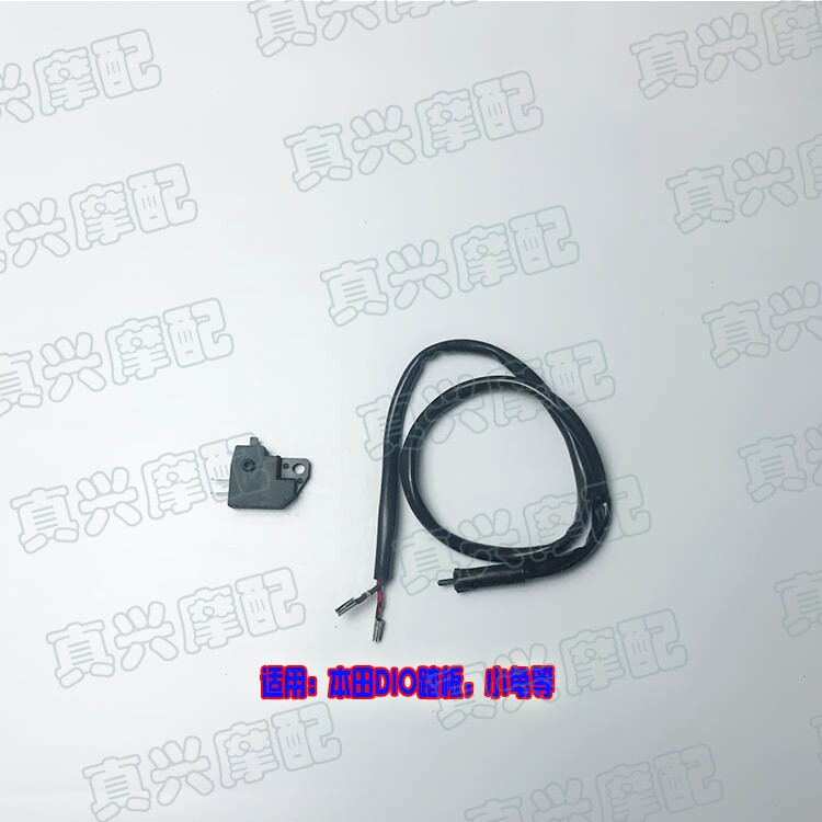 适用本田DIO18/24/28/34/54/55/56/61/62期Z4小龟前后刹车灯开关