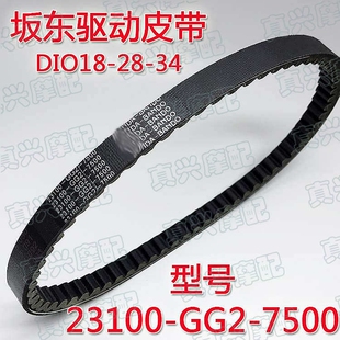 DIO50AF18 52期julio小龟坂东7500驱动传动皮带 ZX34