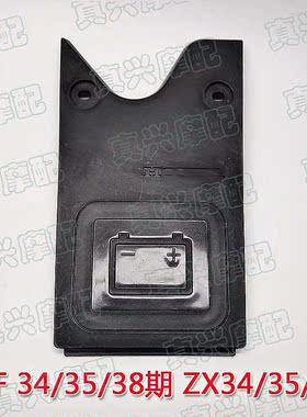 适用本田DIO50/AF/ZX34/35/38期座桶马桶箱内盖电瓶电池外盖