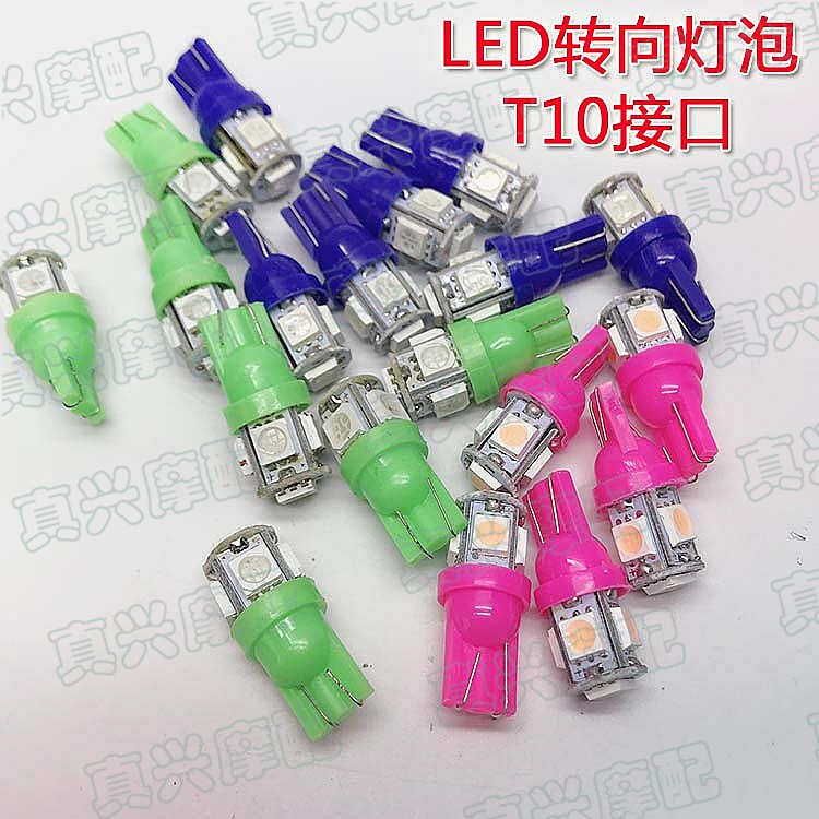 摩托车转向灯适用鬼火巧格JOG/DIO/T10仪表雾彩色灯转弯灯LED插泡