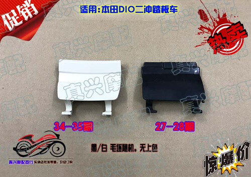 适用本田DIO50/AF27/28/34/35/38期无上色机油壶外盖上盖机油护板