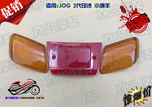 适用雅马哈JOG50/2代印沙后灯罩尾灯壳后转向灯刹车灯罩外壳